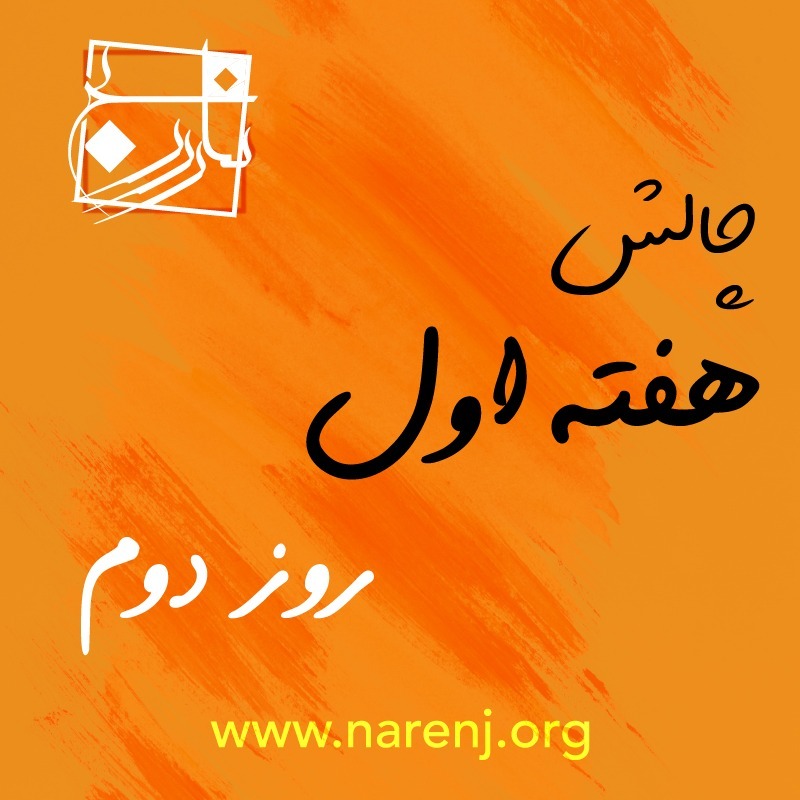مدیتیشن روز دوم چالش 21 روزه