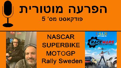 הפרעה מוטורית - פרק #5| Motor Disorder Podcast #5 הפרעה מוטורית - פרק #5| Motor Disorder Podcast #5