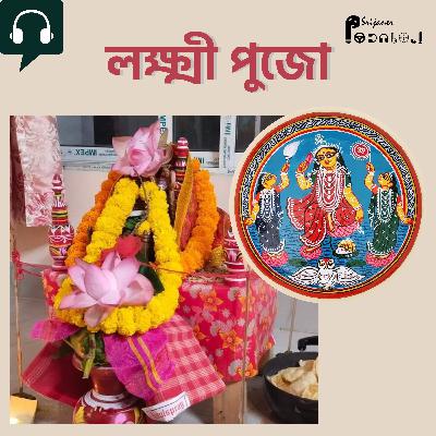 Dipanwita Lokkhi Pujo Dipanwita Lokkhi Pujo