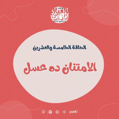 الامتنان ده عسل