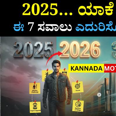 Why 2025 Feels Stuck | 7 Challenges You Must Overcome | Panchajanya IAS | Kannada Motivation