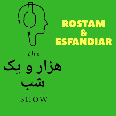 داستان رستم و اسفندیار - قسمت دوم