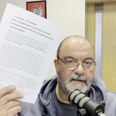 Санкции — это бумеранг | Radio Narva | 580