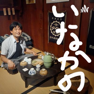 27日目/いなかのおじさんは、今時の地域活性化に大いにモヤモヤしている。