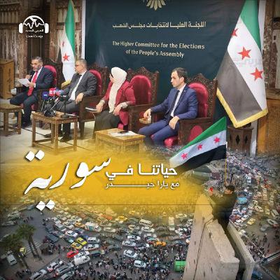 البرلمان السوري يستبعد فائزين بسبب شهاداتهم.. ما القصة؟