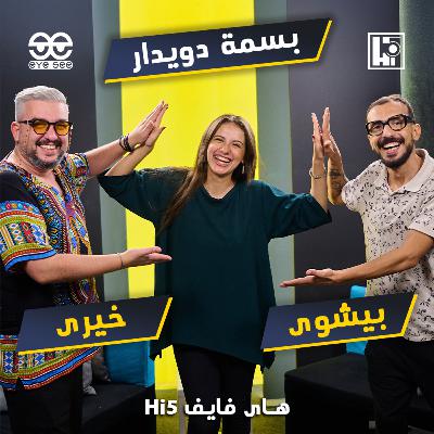 S2/E1 - Basma Dwidar⚡️Khairy & Bishoy