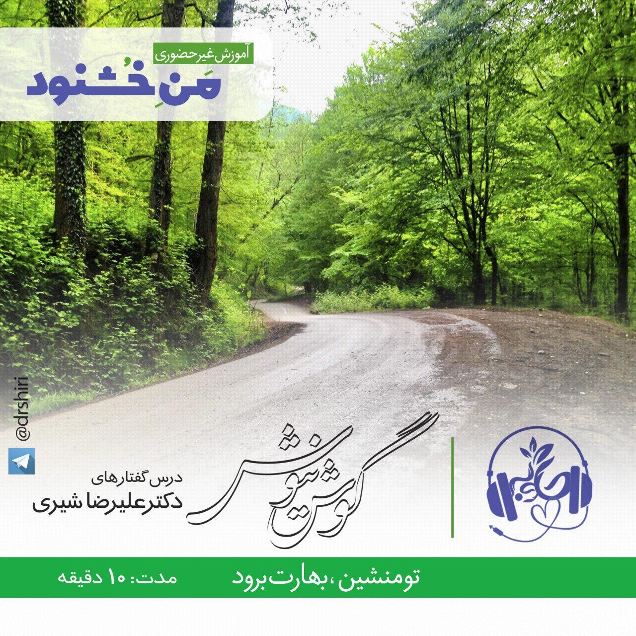 تو منشين بهارت برود