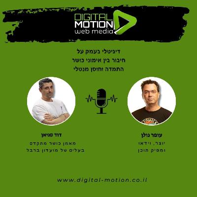 על חיבור בין אימוני כושר לחיזוק מנטלי