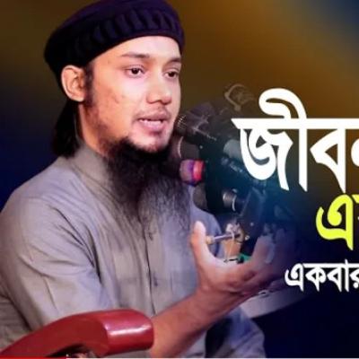 Episode5#জীবন পরিবর্তন করা লেকচার ll Abu Taha Muhammad Adnan