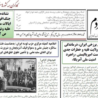 وضع_برزخی_ایران،_درماندگی_رژیم_ولایت_فقیه_و_خطرات_جدی_سیاست_امپریالیستی