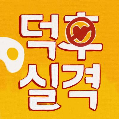 011│다들 이해한 척했던 그 작품 : 에반게리온