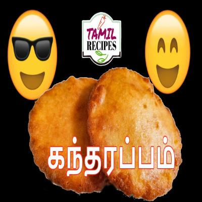 கந்தரப்பம் ( Kandarappam recipe / Chettinad kandhar appam recipe )