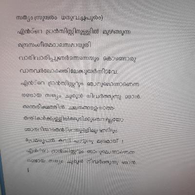 കവിത: സത്യം                                     കവി: പ്രഫ: സുന്ദരം ധനുവച്ചപുരം