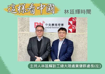 【林廷輝時間】2026中國兩會焦點 「調結構、防風險、促改革」九字經濟方針 【林廷輝時間】2026中國兩會焦點 「調結構、防風險、促改革」九字經濟方針