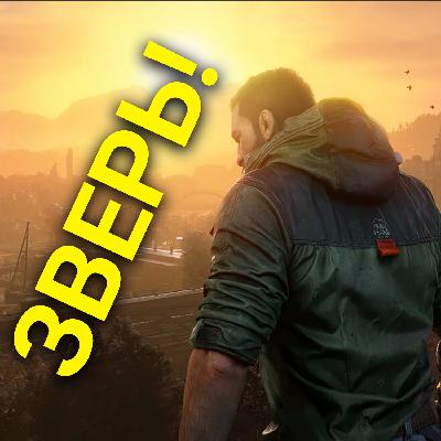 Люди и зомби! Dying Light: The Beast, Days Gone, новые Герои, Баранкины, раньше было лучше? | НУБЗ подкаст
