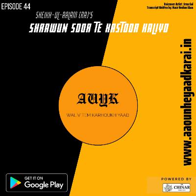 Kalam-e-sheikh-ul-aalam - Shrawun Soor Te Kastoor Kaliyo- Kashmiri Song Lyrics- AUYK