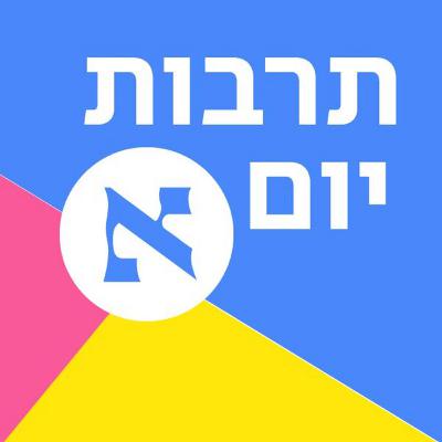 בשבועות הקרובים הטלוויזיה בישראל עומדת להשתנות וכדאי להבין איך | פרק 325