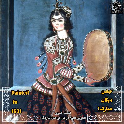 جشن دیگان پیروز باد جشن دیگان پیروز باد