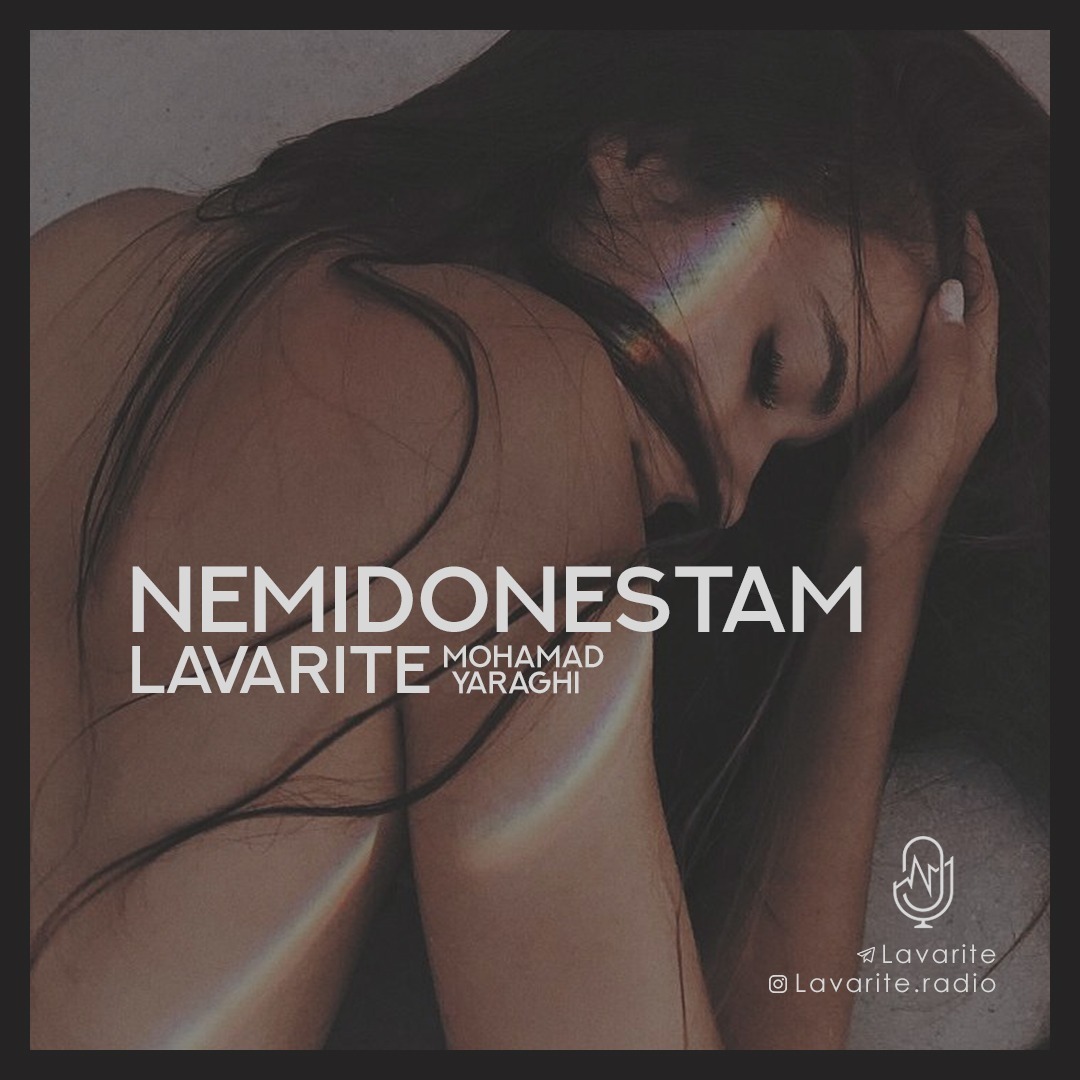 Nemidonstm - نمیدونستم