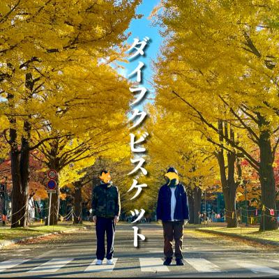 #052 ぼく、ゲイコミュニティが苦手です！〜居心地の良いコミュニティの見つけ方〜