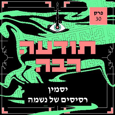 30 - רסיסים של נשמה