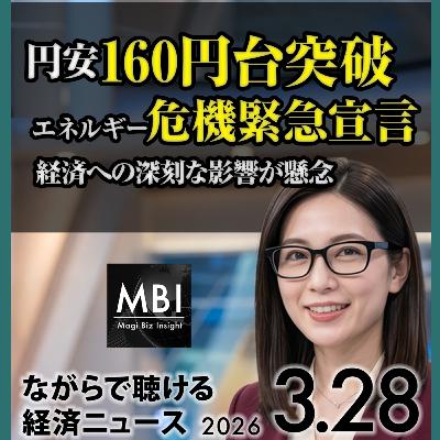 円安160円・石炭火力解禁・ダウ調整・中国半導体80%【3/28】 円安160円・石炭火力解禁・ダウ調整・中国半導体80%【3/28】