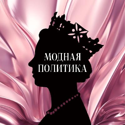 Феномен японской моды: Ёдзи Ямамото и Рэй Кавакубо!