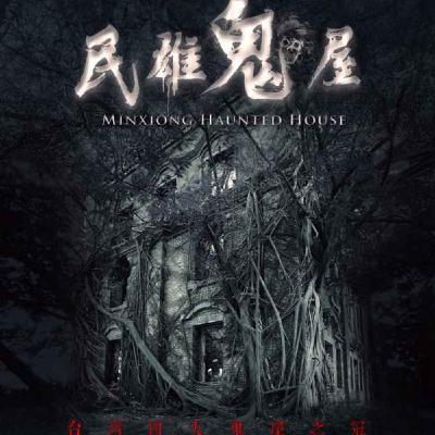 Minxiong Haunted House