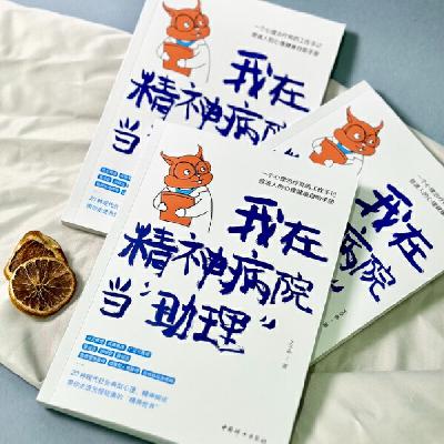vol.005-对话王子燕: 中医治焦虑、MBTI算命?当代青年自救的魔幻现实主义 vol.005-对话王子燕: 中医治焦虑、MBTI算命?当代青年自救的魔幻现实主义