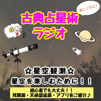 Episode12-2　星空観察2