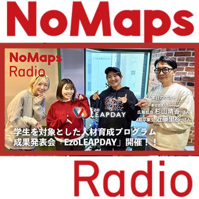 Vol.288 Ezofrogs 次世代イノベーターが「あたらしい当たり前」を創る団体
