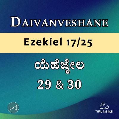 Kannada Podcast Bible Study 896 Ezekiel 29 & 30 [ಯೆಹೆಜ್ಕೇಲ] Word Resounds Today - Thru The Bible