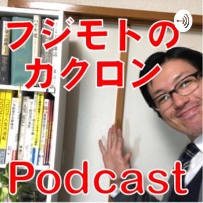 辻田 真佐憲『文部省の研究 「理想の日本人像」を求めた百五十年』紹介〜 読書会主宰者2人による本の紹介！後編 7月後半編