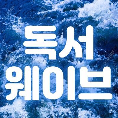 [소설] 설국 4부! '일본 최초로 노벨문학상을 수상한 가와바타 야스나리의 대표작'