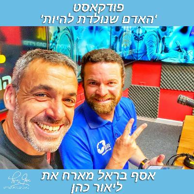 פרק מס' 33 - קווים לדמותו של טריאתלט אמיתי