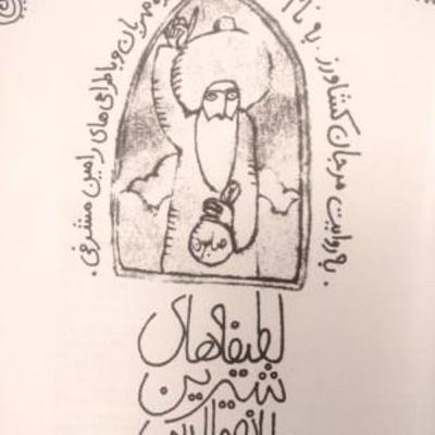لطیفه های شیرین ِ ملا نصرالدین