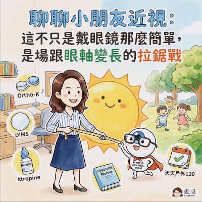 👀【孩子視力一年比一年差?關鍵在 4 歲與 8 歲!】 👀【孩子視力一年比一年差?關鍵在 4 歲與 8 歲!】