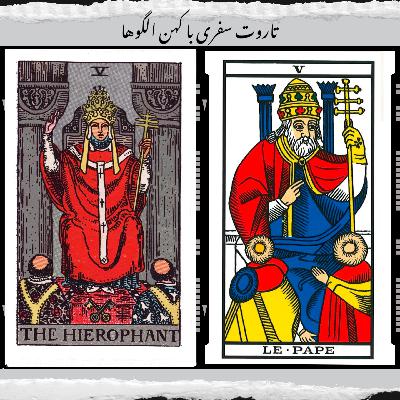 کارت موبد - خرد در جسم و روح