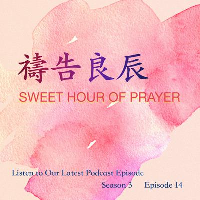 禱告良辰 ("Sweet Hour of Prayer")