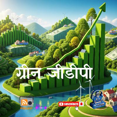 ग्रीन जीडीपी