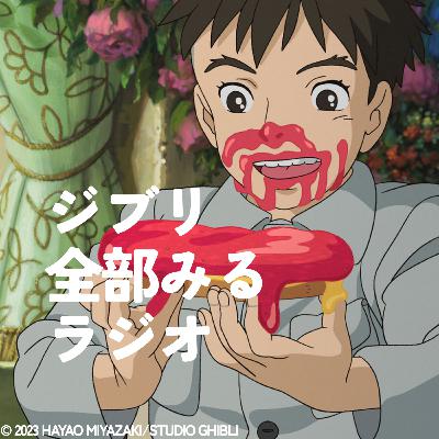 「君たちはどう生きるか」を観る【前編】 「君たちはどう生きるか」を観る【前編】