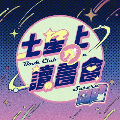 EP 50｜我本想大聲地斥責，但錢實在太多了