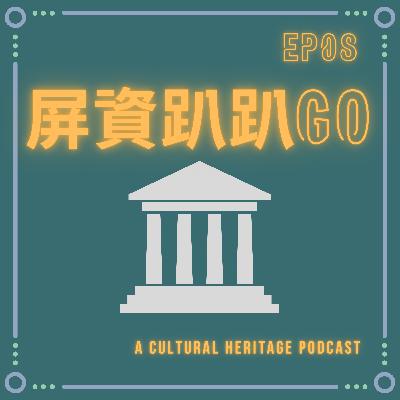 屏資趴趴GO EP8 – 他們懷疑我們是不是有海豐巡男丁(燈)(Feat.乃芯學姊) 屏資趴趴GO EP8 – 他們懷疑我們是不是有海豐巡男丁(燈)(Feat.乃芯學姊)