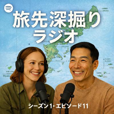 #11 大国の狭間でどう生きる?琉球王国が演じきった「国家ぐるみの偽装工作」と生存戦略 #11 大国の狭間でどう生きる?琉球王国が演じきった「国家ぐるみの偽装工作」と生存戦略