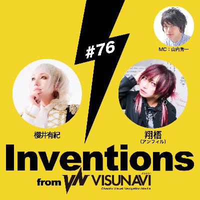 #76 櫻井有紀 × 翔梧(アンフィル)