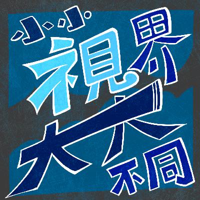 妳是25年的經驗？1個經驗用了25年？【生活大小事】EP.03