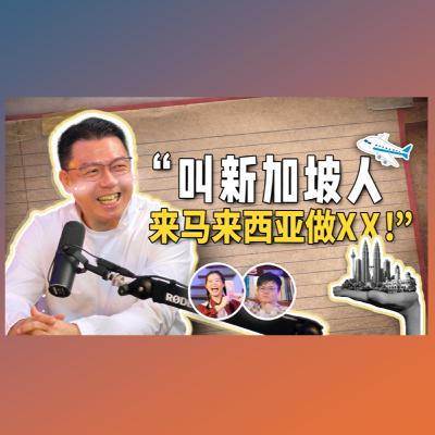 马币涨！倪可敏变迷因？烟花爆竹课题、反贪会以及猪农课题，各种难题一次问！【#新闻随便看 28/2】