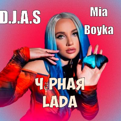D.J.A.S & Mia Boyka - Чёрная Lada