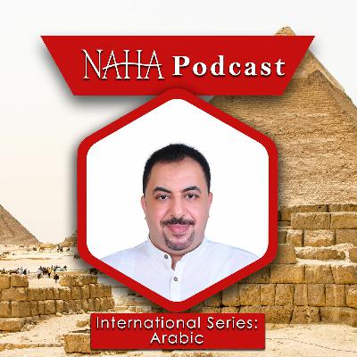 International Podcast Series - A discussion with Raghda Maksoud and Dr. Mohamed Ramadan in Arabic