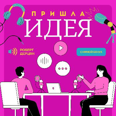 Роберт Дерцян: Об открытии бизнеса в Америке, любимых проектах и внутренних процессах агентства tbtbo Роберт Дерцян: Об открытии бизнеса в Америке, любимых проектах и внутренних процессах агентства tbtbo